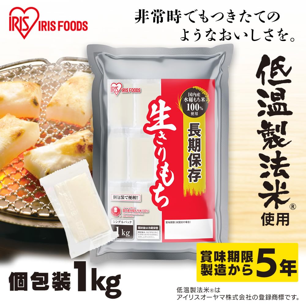 生きり餅10㎏個包IRIS FOODS.新品‚未使用 賞味期限2026年9月 Amazon.co.jp: アイリスオーヤマ(IRIS OHYAMA) アイリスオーヤマ 長期